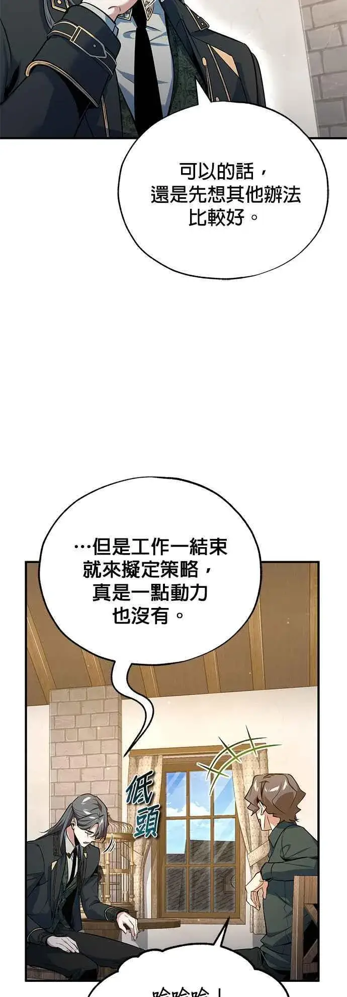 《魔法学院的伪装教师》第95话 8位阶图48