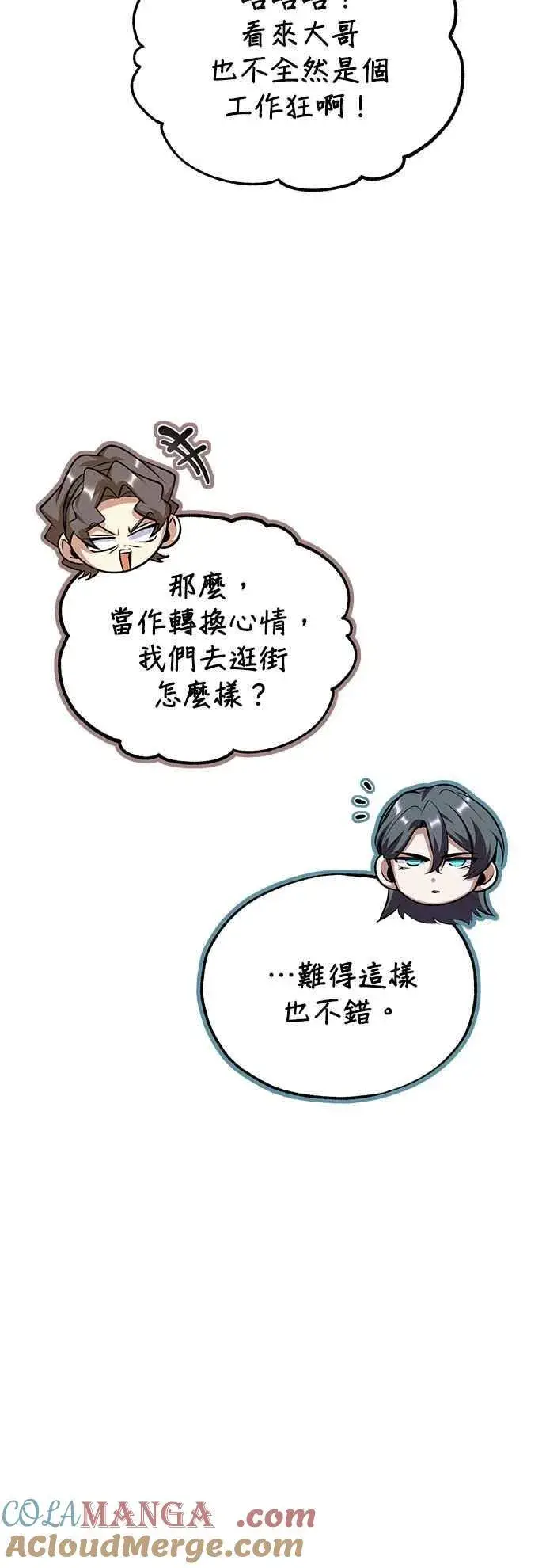 《魔法学院的伪装教师》第95话 8位阶图49