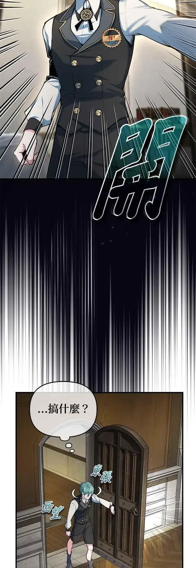 《魔法学院的伪装教师》第95话 8位阶图5