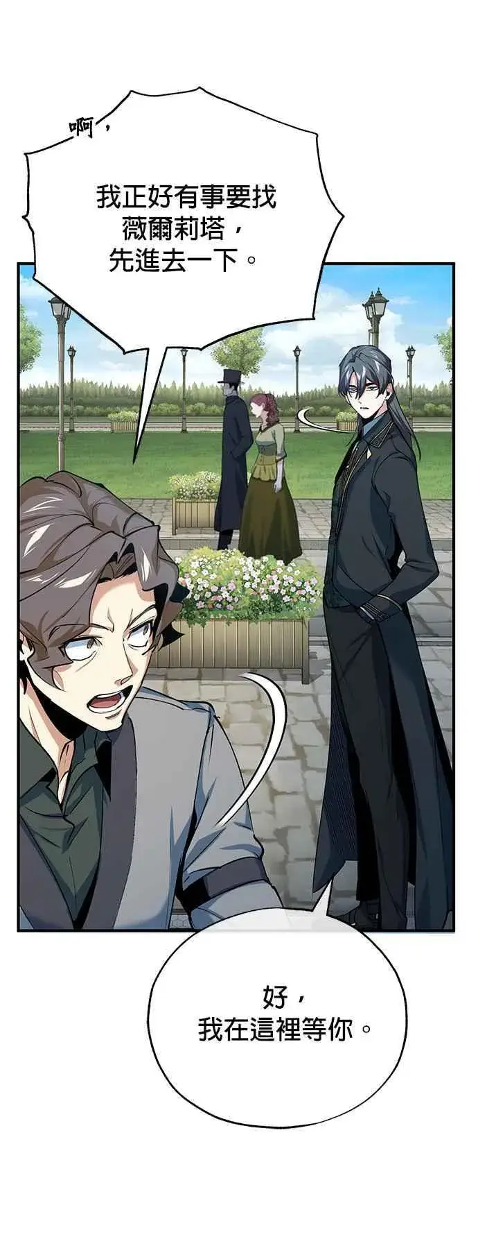 《魔法学院的伪装教师》第95话 8位阶图51