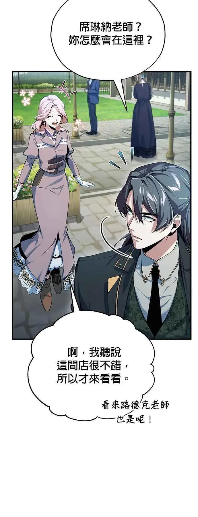 《魔法学院的伪装教师》第95话 8位阶图53