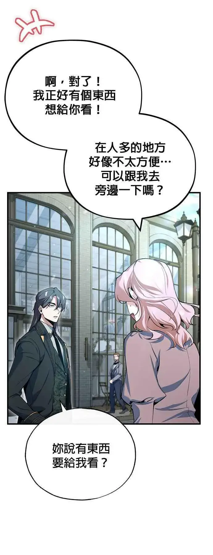《魔法学院的伪装教师》第95话 8位阶图54