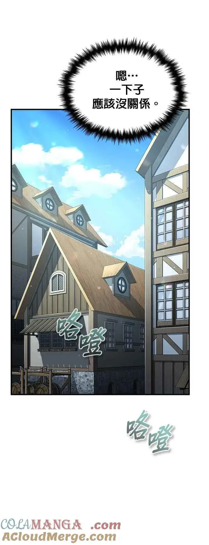 《魔法学院的伪装教师》第95话 8位阶图55