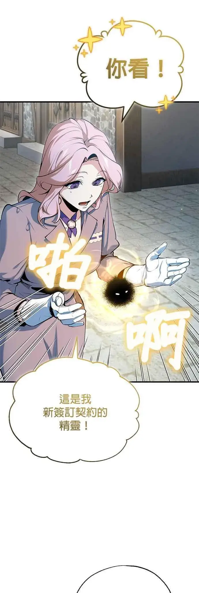 《魔法学院的伪装教师》第95话 8位阶图56