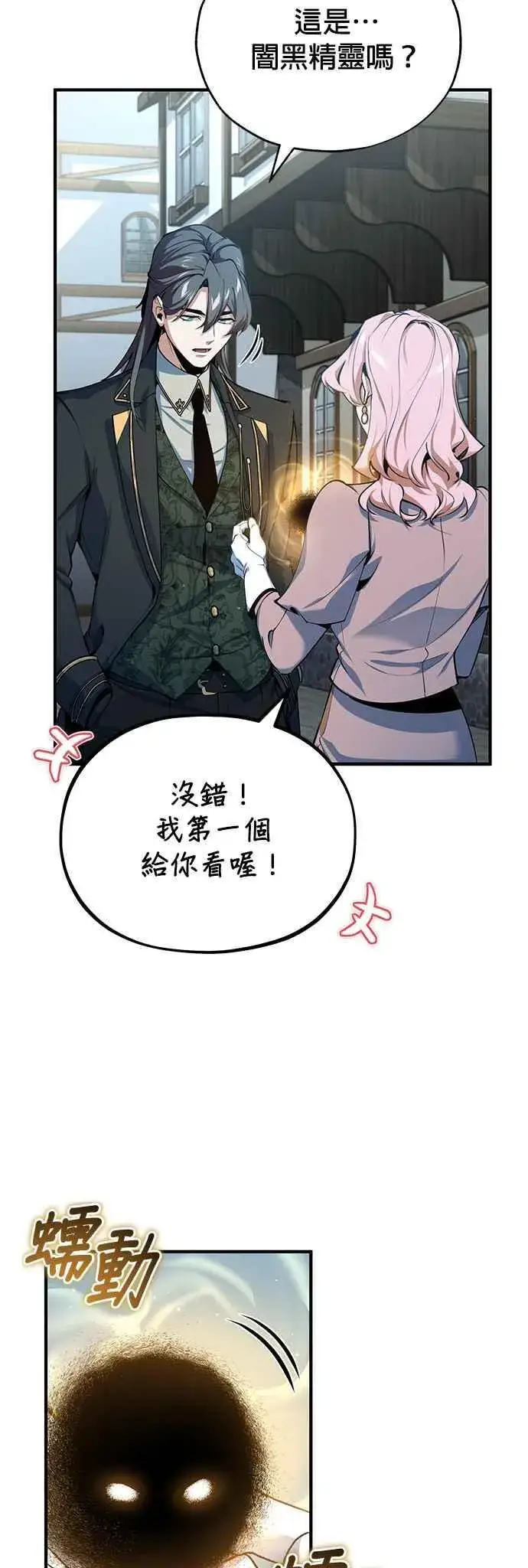 《魔法学院的伪装教师》第95话 8位阶图57