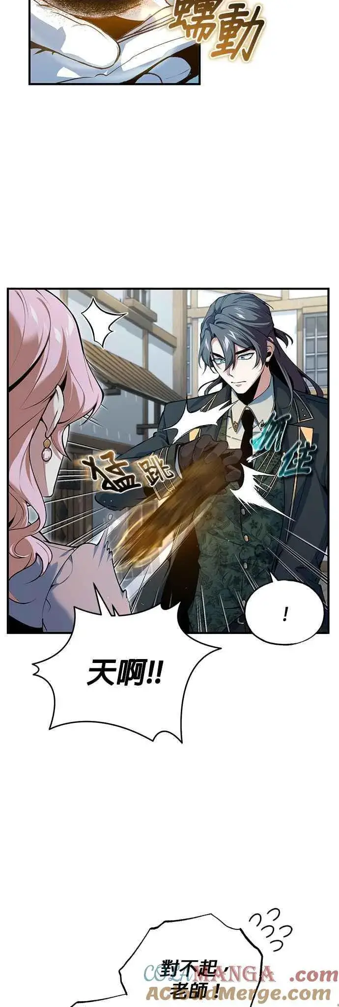 《魔法学院的伪装教师》第95话 8位阶图58