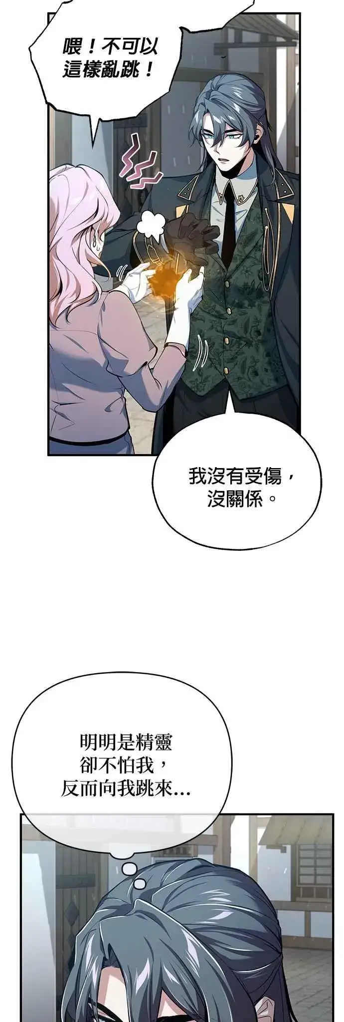 《魔法学院的伪装教师》第95话 8位阶图59