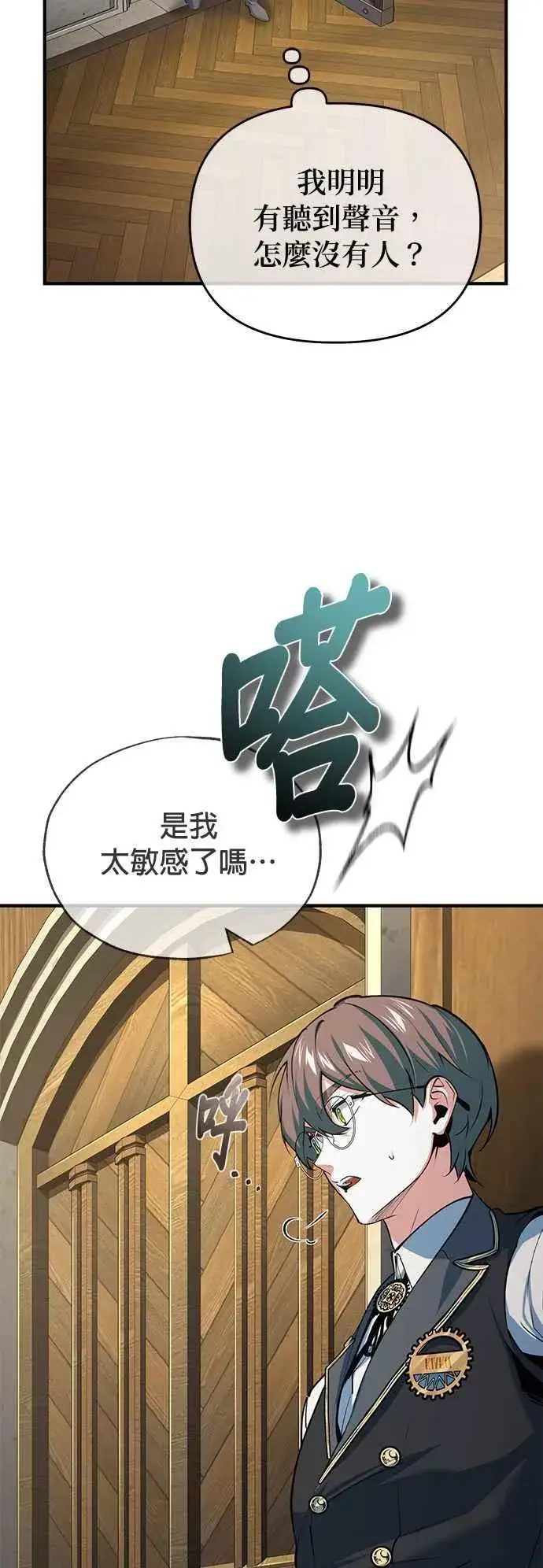 《魔法学院的伪装教师》第95话 8位阶图6