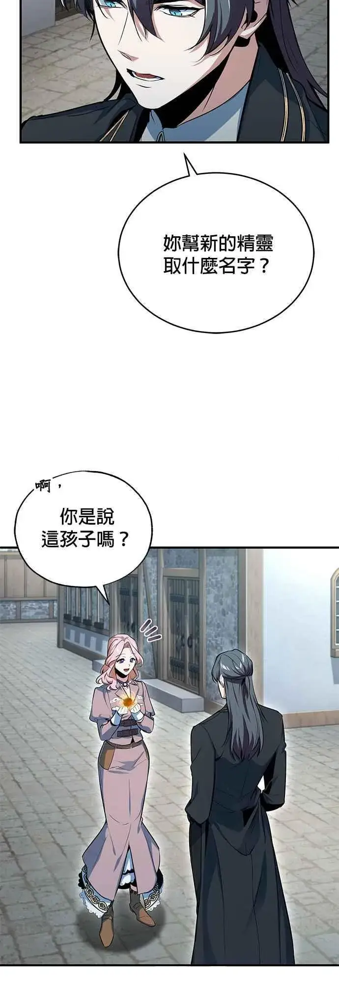 《魔法学院的伪装教师》第95话 8位阶图60