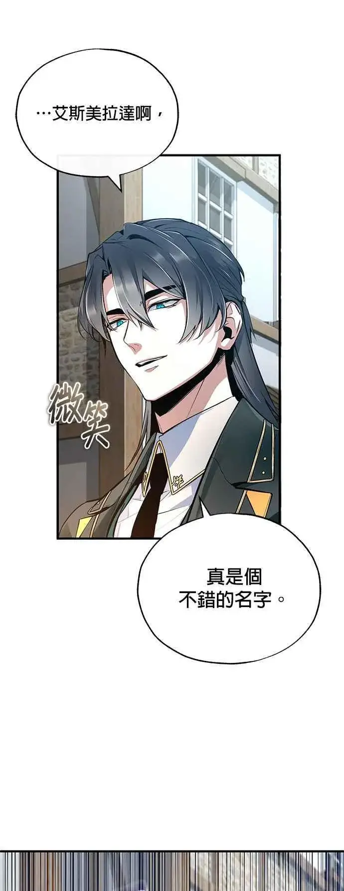 《魔法学院的伪装教师》第95话 8位阶图62