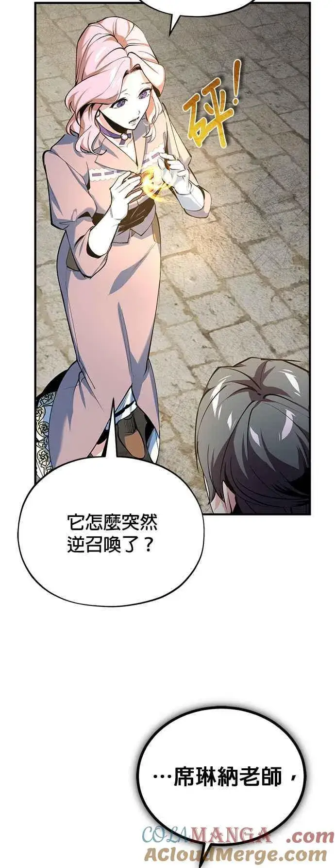 《魔法学院的伪装教师》第95话 8位阶图64