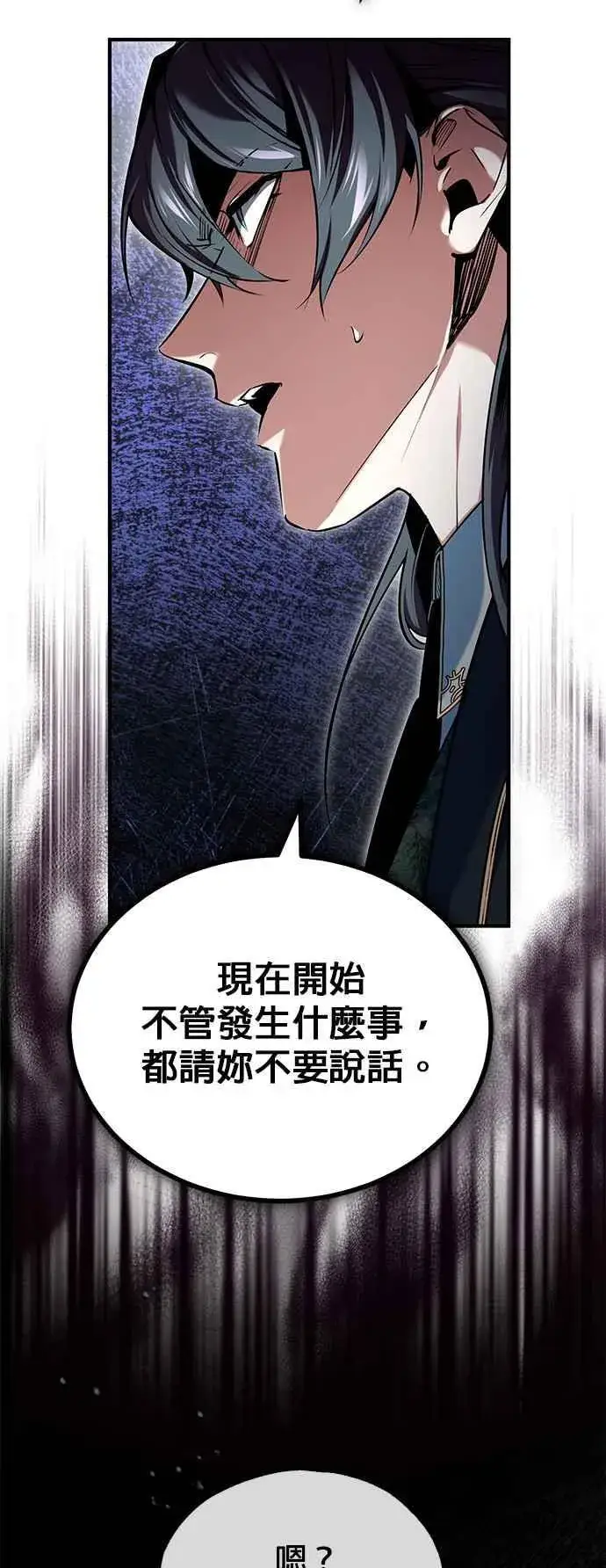 《魔法学院的伪装教师》第95话 8位阶图65