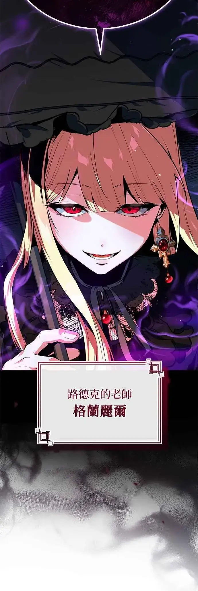 《魔法学院的伪装教师》第95话 8位阶图69