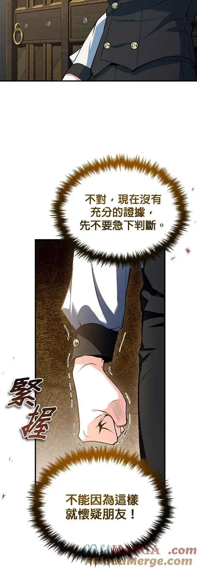 《魔法学院的伪装教师》第95话 8位阶图7