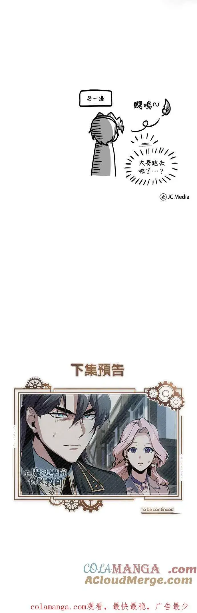 《魔法学院的伪装教师》第95话 8位阶图70