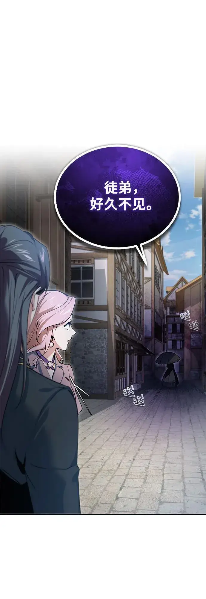 《魔法学院的伪装教师》第95话 8位阶图72