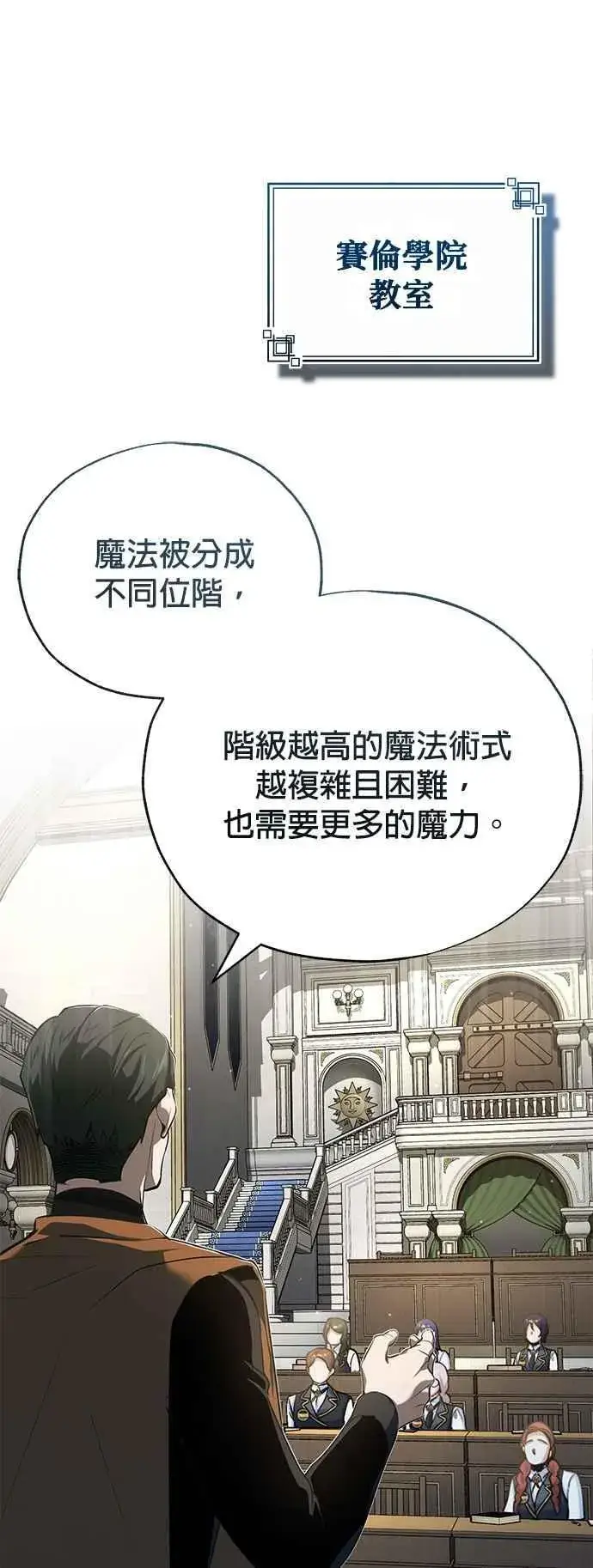 《魔法学院的伪装教师》第95话 8位阶图9