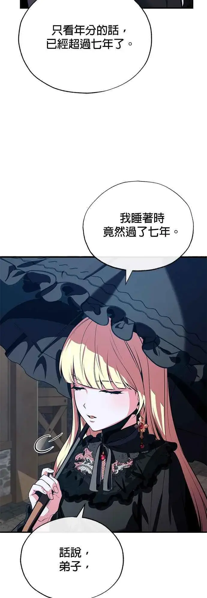 《魔法学院的伪装教师》第96话 弟子的成果图12