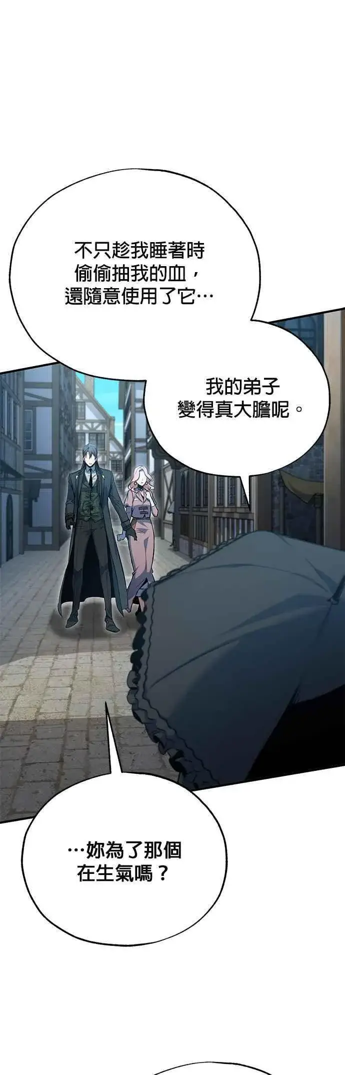 《魔法学院的伪装教师》第96话 弟子的成果图14