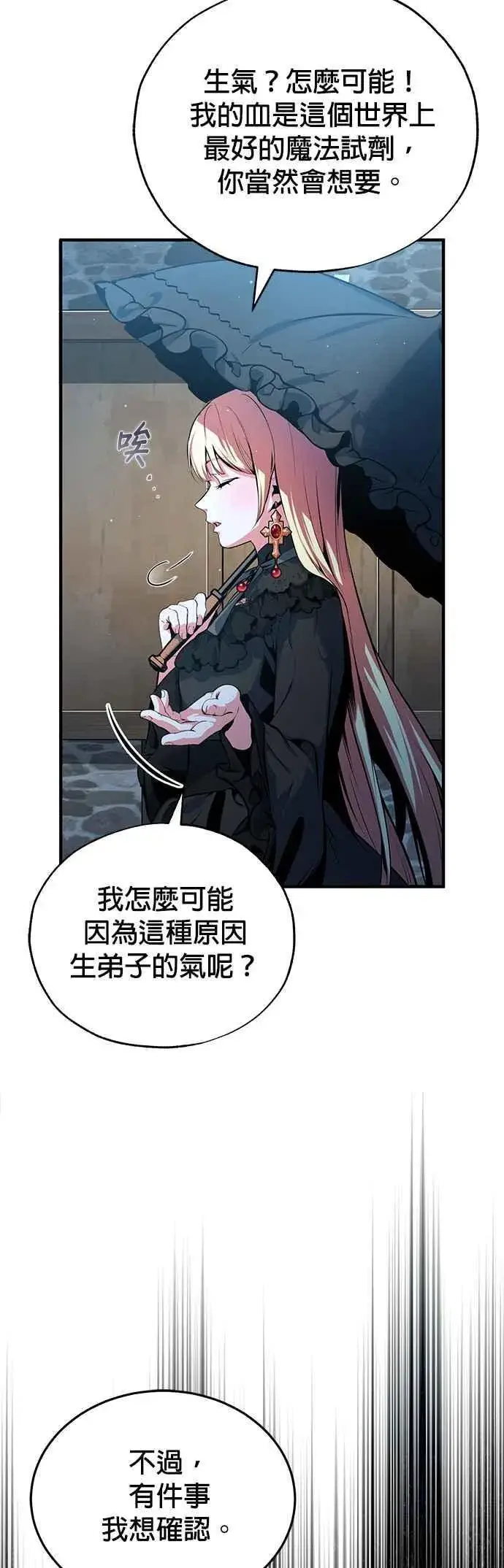 《魔法学院的伪装教师》第96话 弟子的成果图15