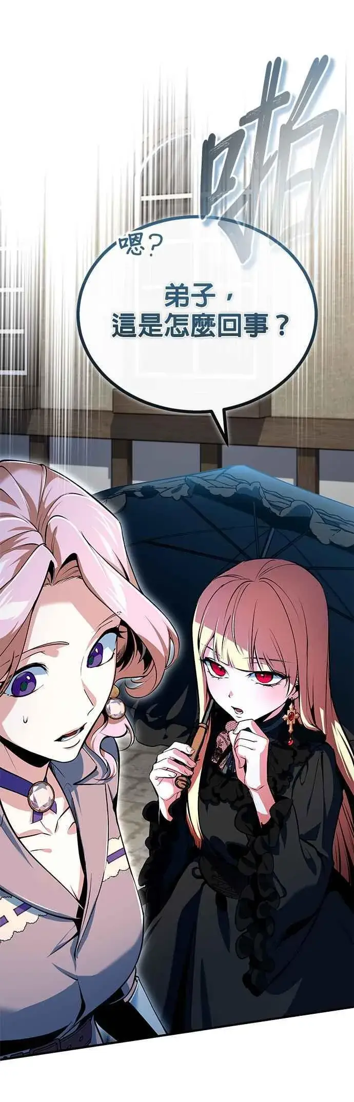 《魔法学院的伪装教师》第96话 弟子的成果图18