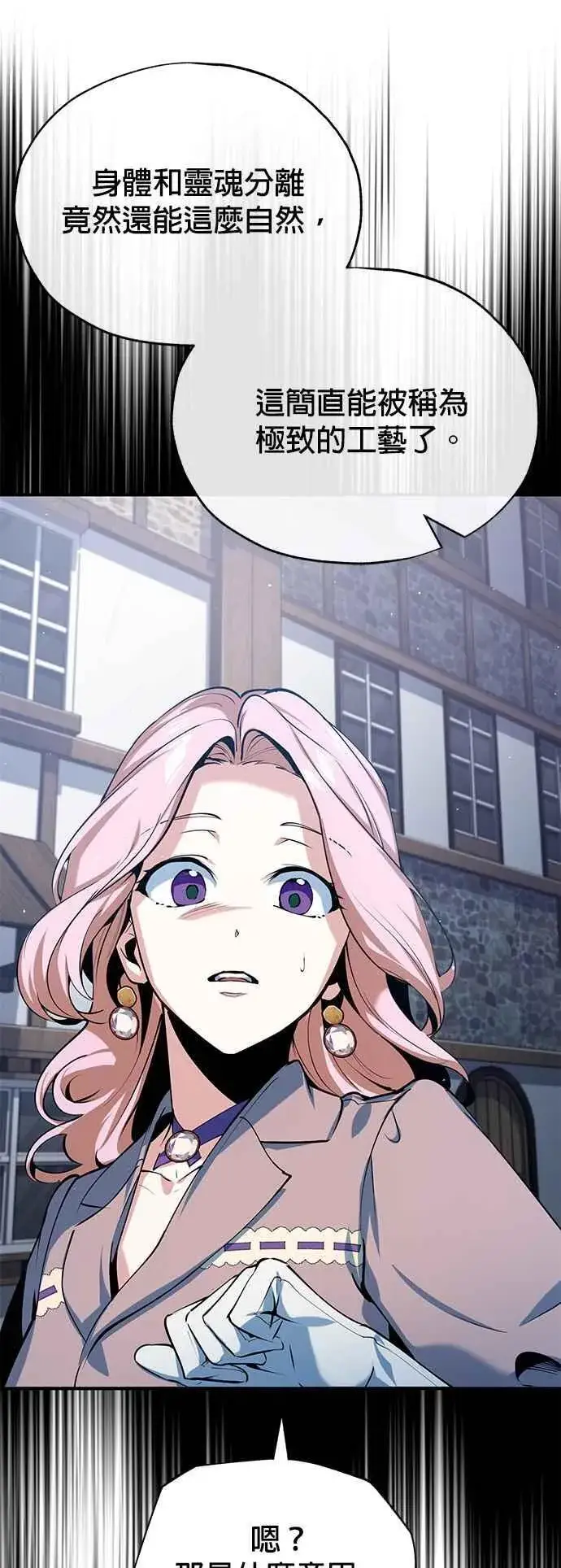 《魔法学院的伪装教师》第96话 弟子的成果图20