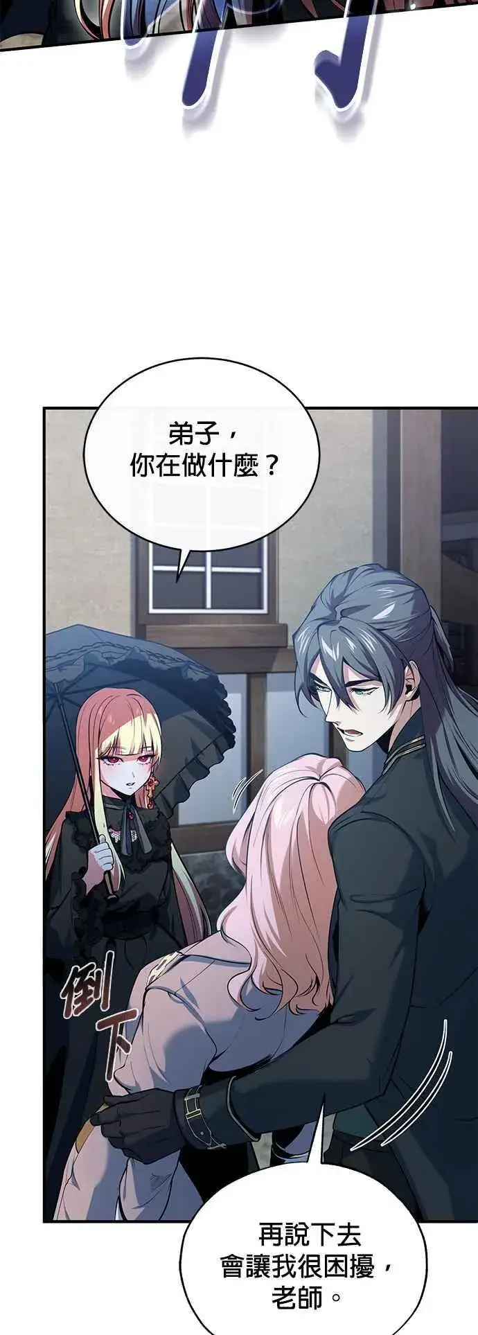 《魔法学院的伪装教师》第96话 弟子的成果图23