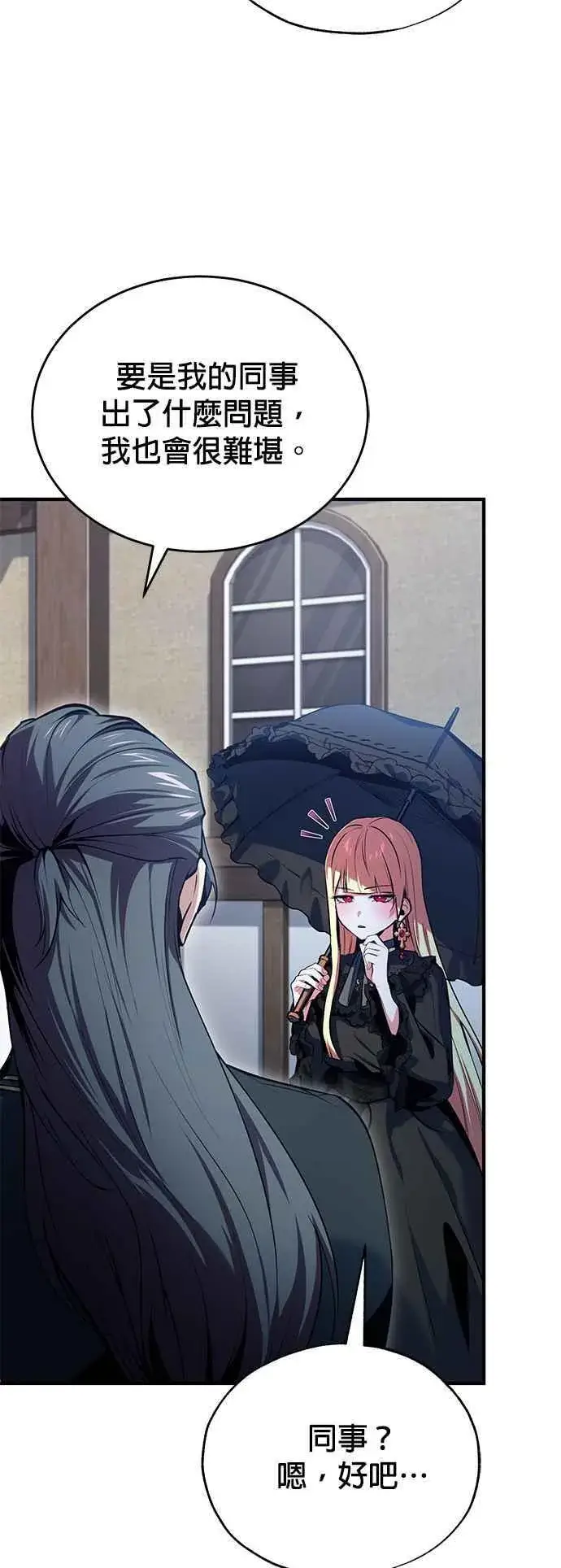 《魔法学院的伪装教师》第96话 弟子的成果图24