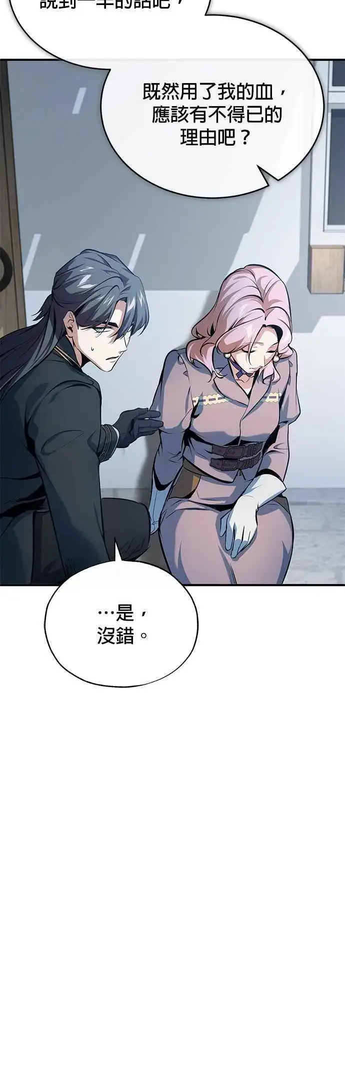 《魔法学院的伪装教师》第96话 弟子的成果图27