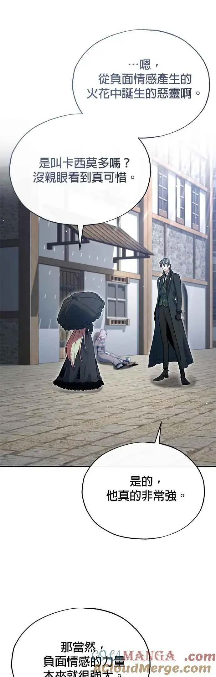 《魔法学院的伪装教师》第96话 弟子的成果图28