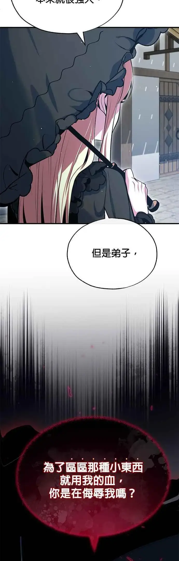 《魔法学院的伪装教师》第96话 弟子的成果图29