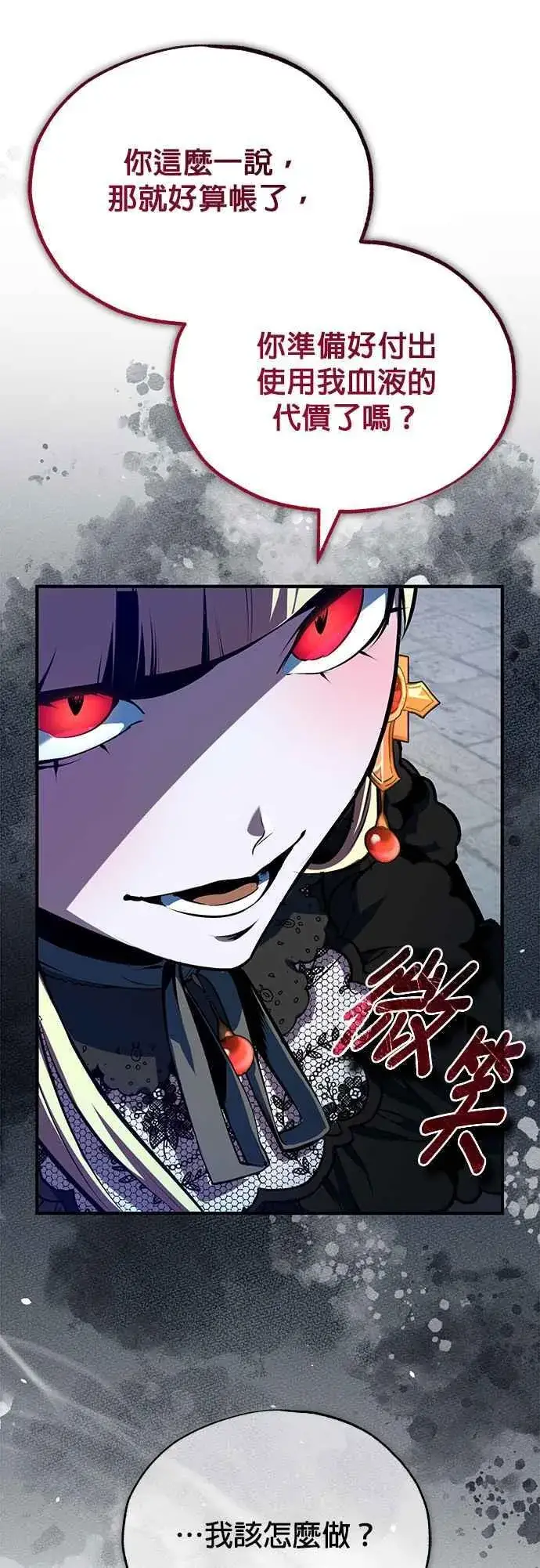 《魔法学院的伪装教师》第96话 弟子的成果图32