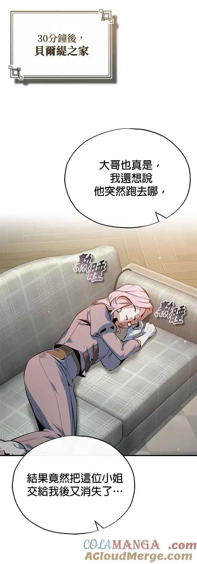 《魔法学院的伪装教师》第96话 弟子的成果图37