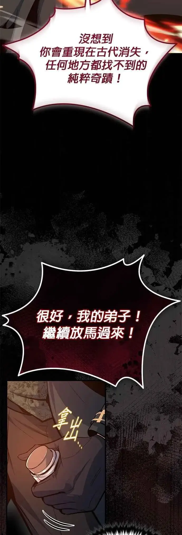 《魔法学院的伪装教师》第96话 弟子的成果图48