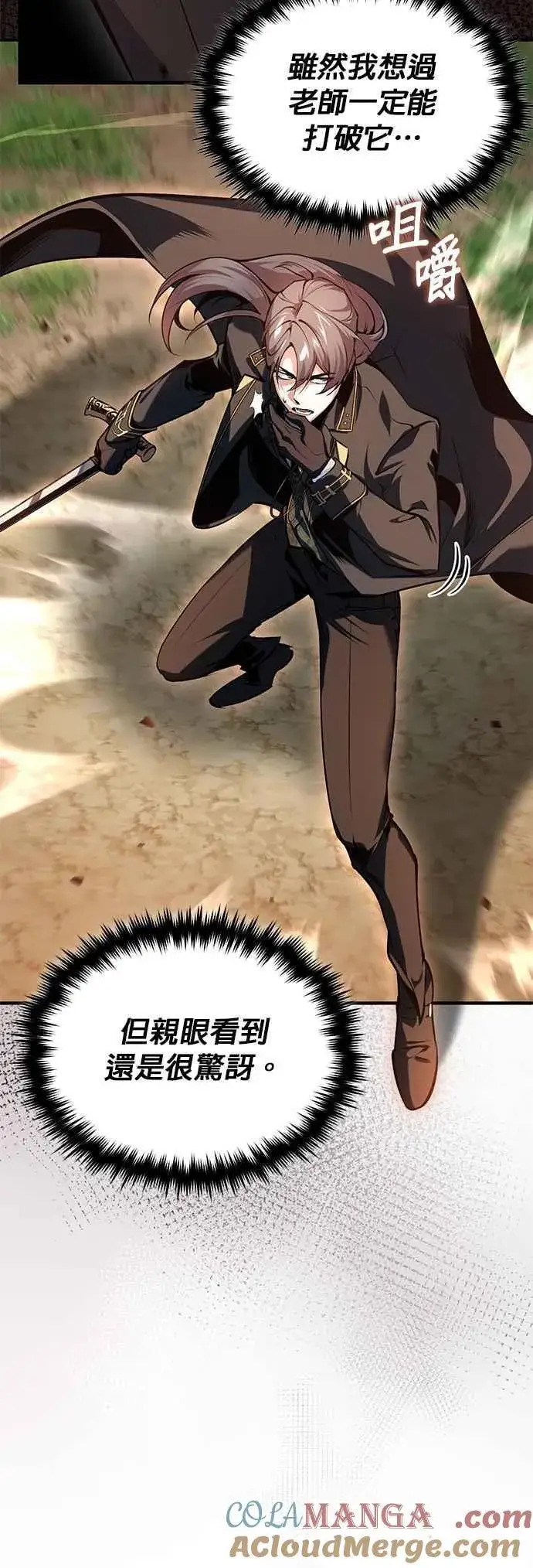 《魔法学院的伪装教师》第96话 弟子的成果图49