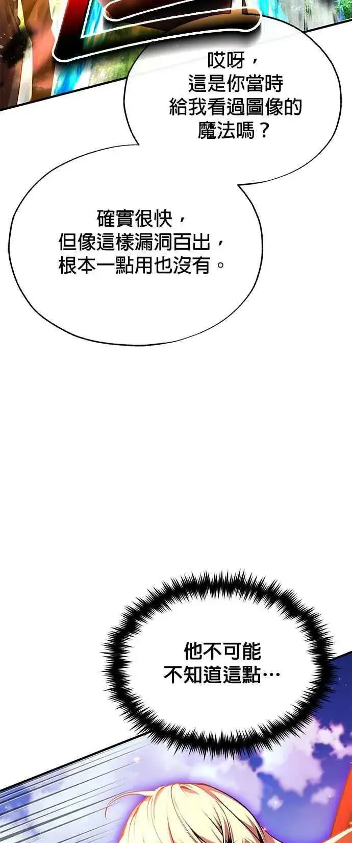 《魔法学院的伪装教师》第96话 弟子的成果图51