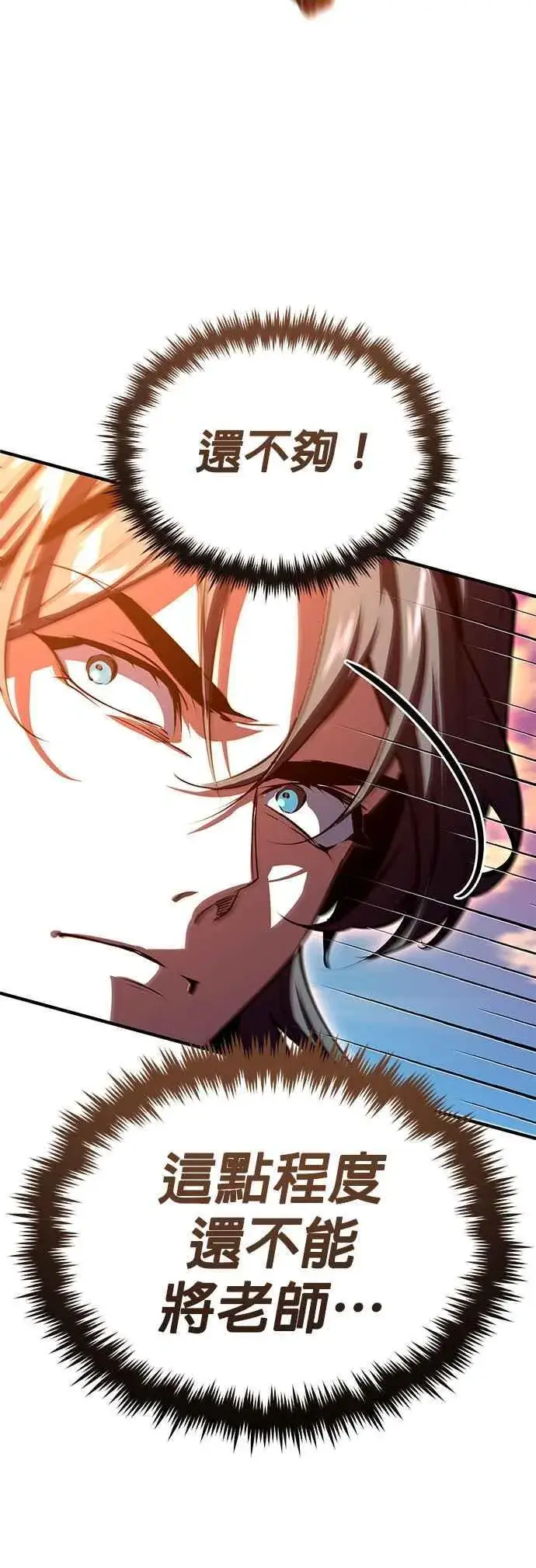 《魔法学院的伪装教师》第96话 弟子的成果图57