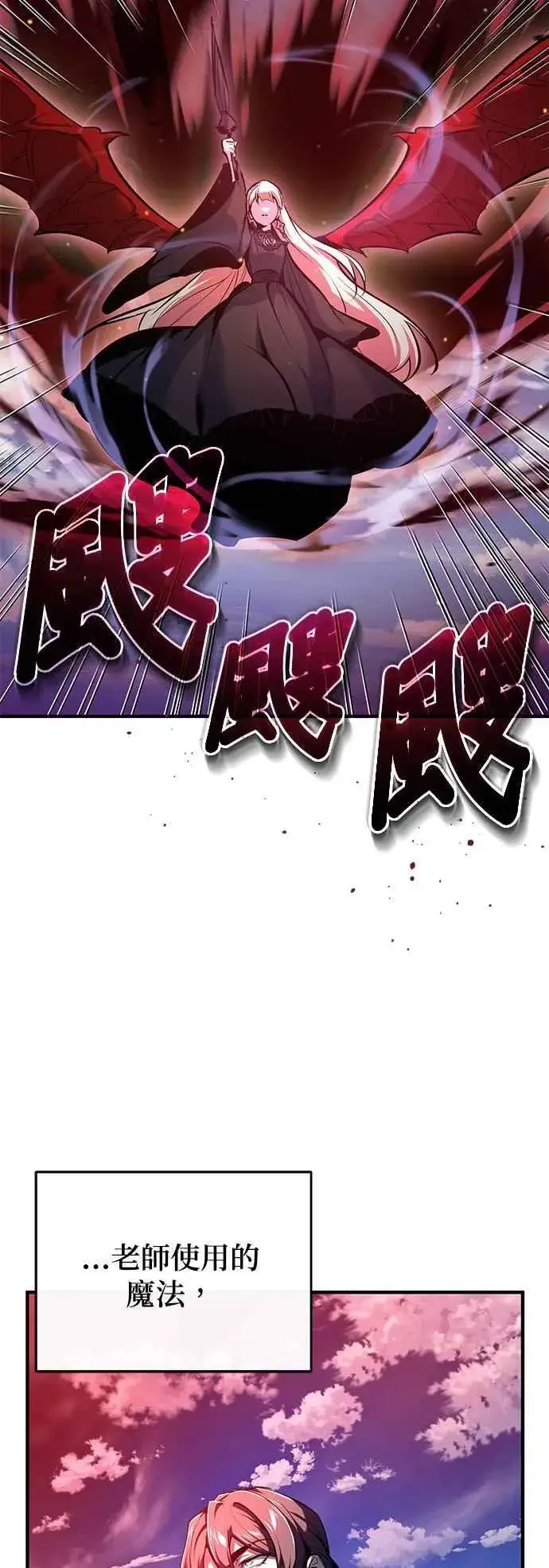 《魔法学院的伪装教师》第96话 弟子的成果图65