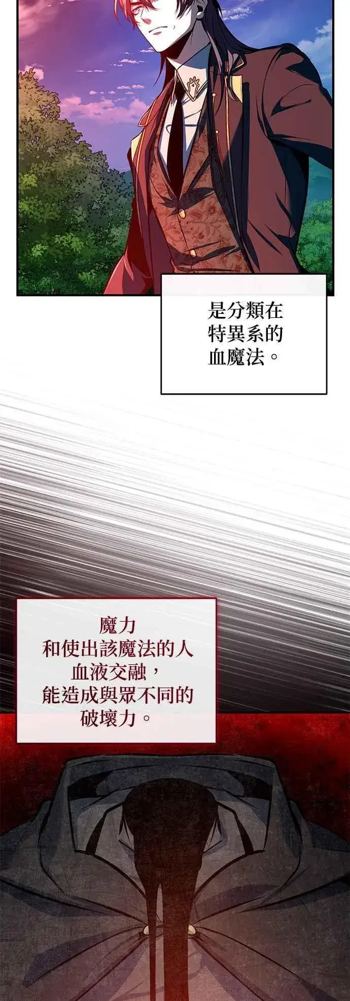 《魔法学院的伪装教师》第96话 弟子的成果图66