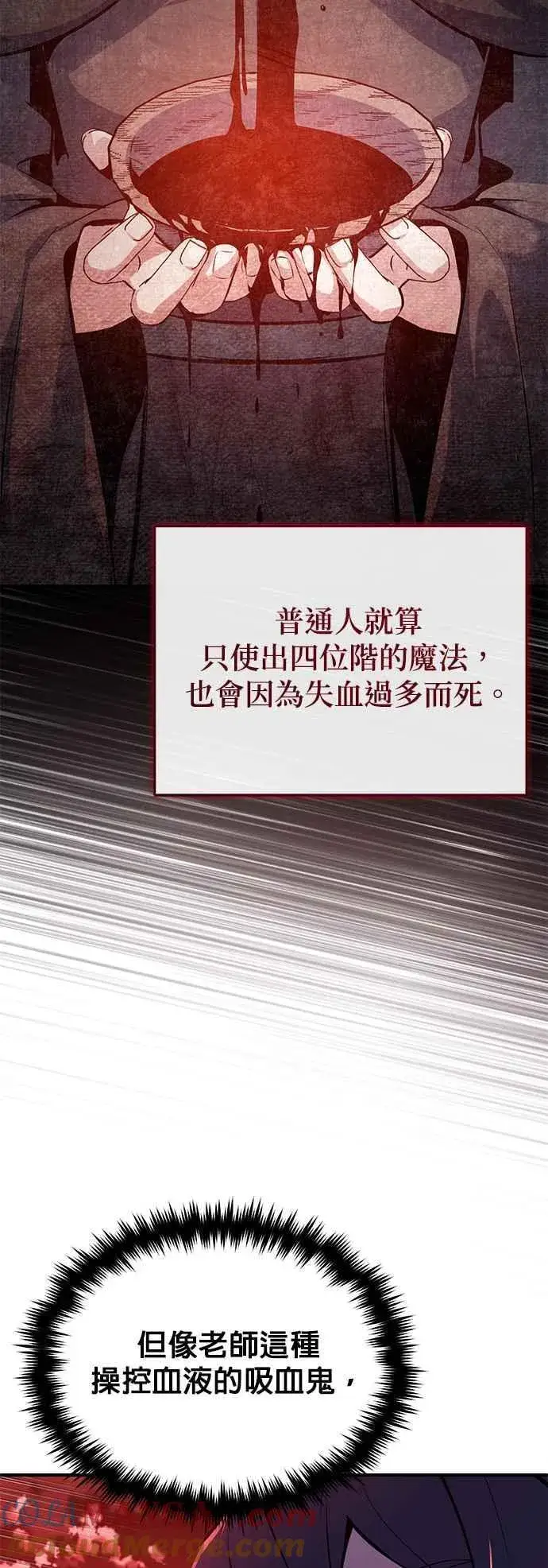 《魔法学院的伪装教师》第96话 弟子的成果图67