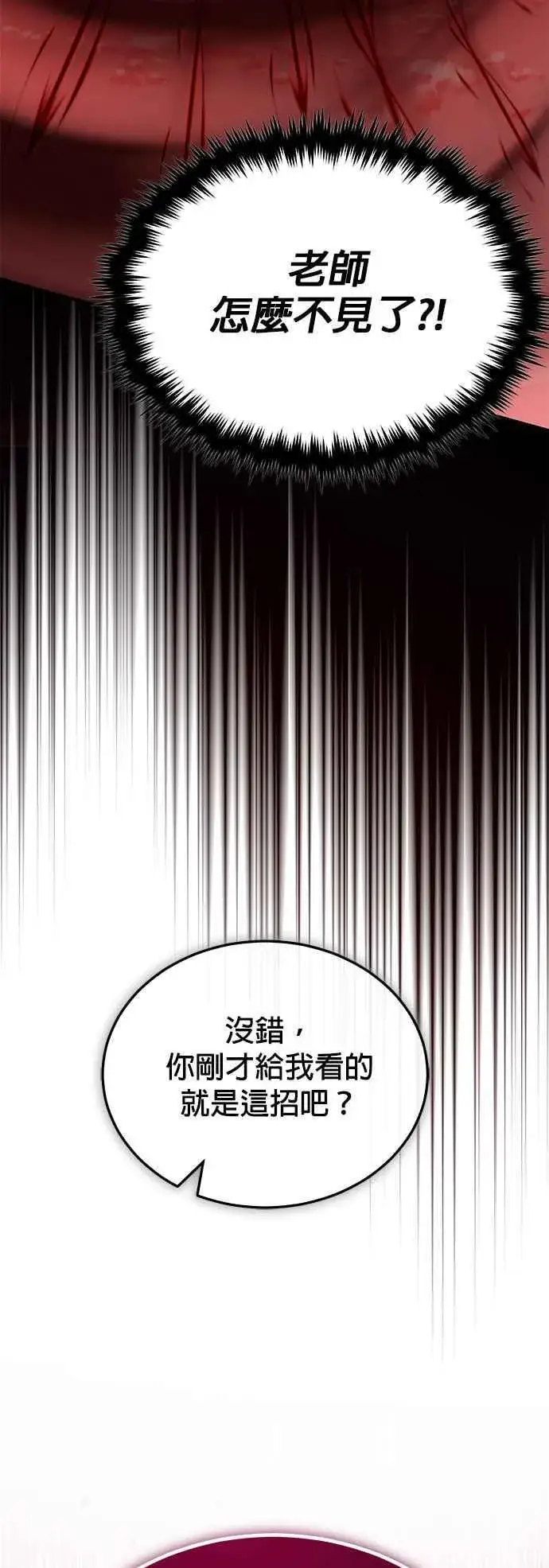 《魔法学院的伪装教师》第96话 弟子的成果图75