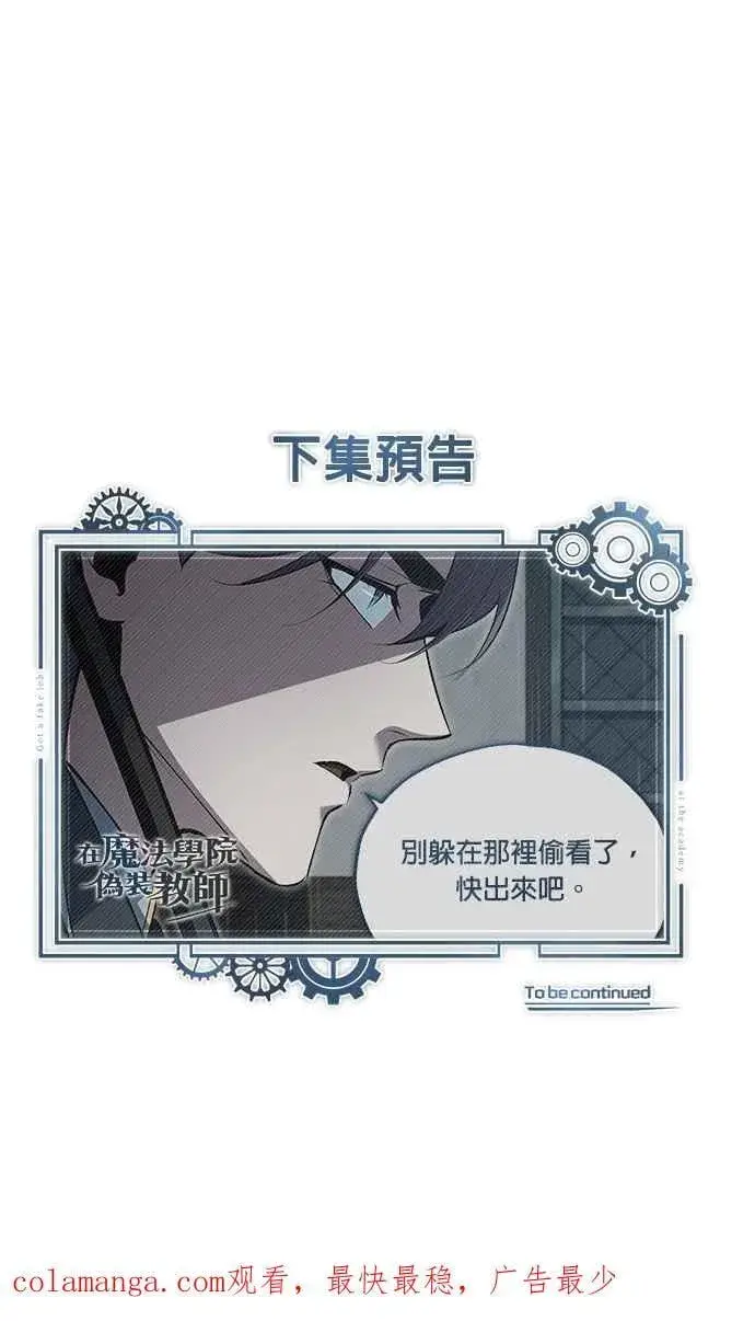 《魔法学院的伪装教师》第96话 弟子的成果图78