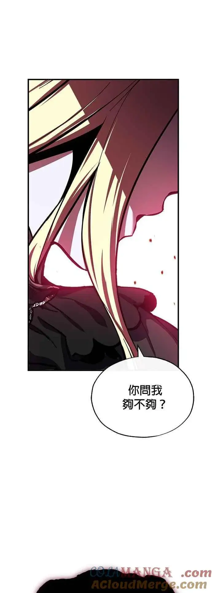 《魔法学院的伪装教师》第97话 洛明希斯图10