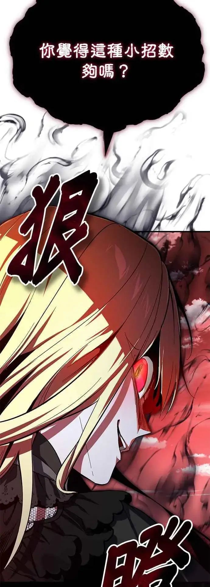 《魔法学院的伪装教师》第97话 洛明希斯图11