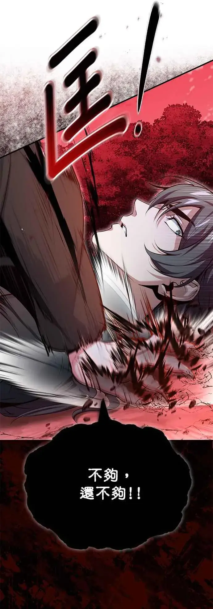 《魔法学院的伪装教师》第97话 洛明希斯图15