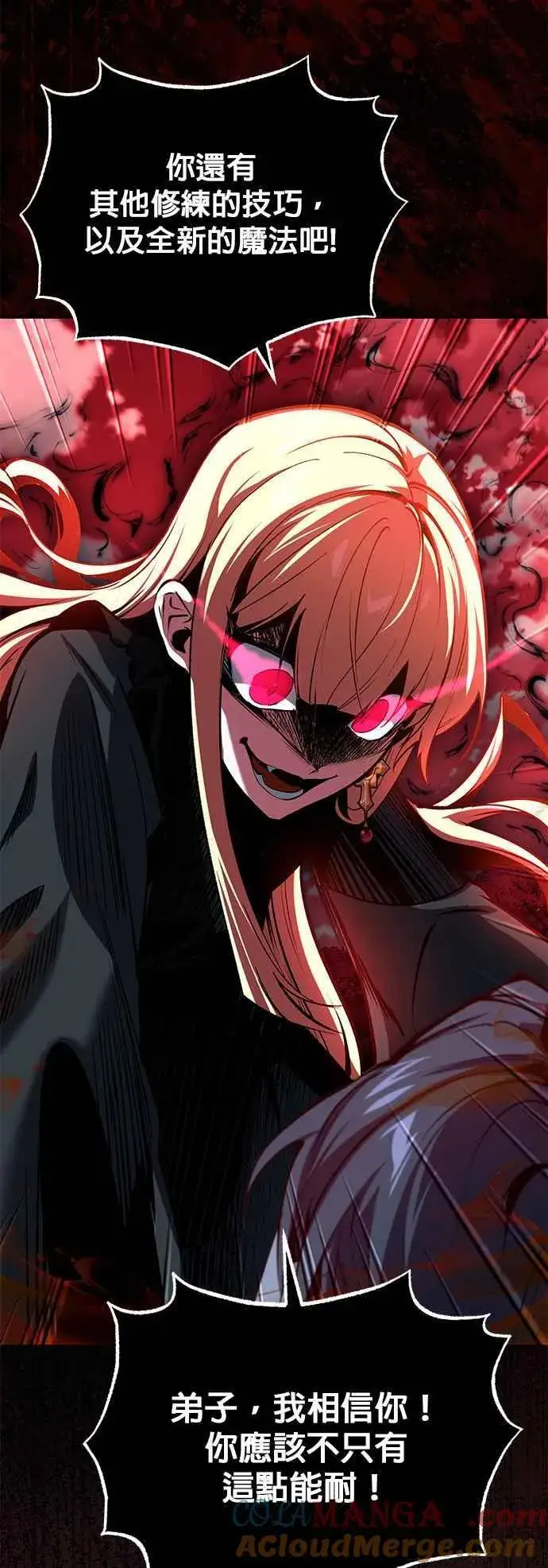 《魔法学院的伪装教师》第97话 洛明希斯图16