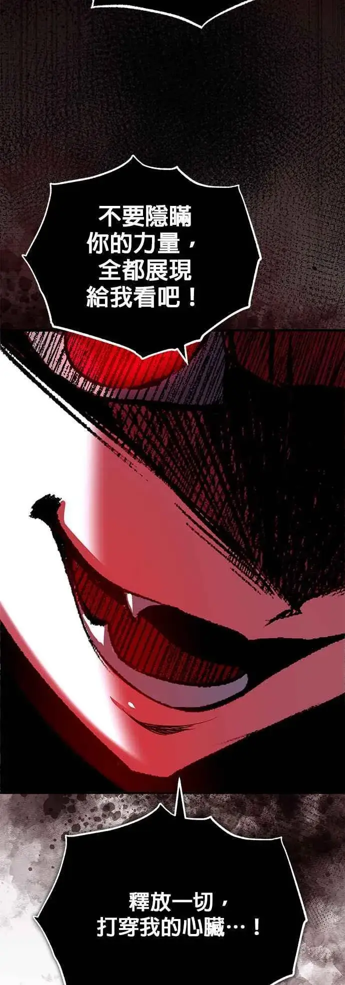《魔法学院的伪装教师》第97话 洛明希斯图17
