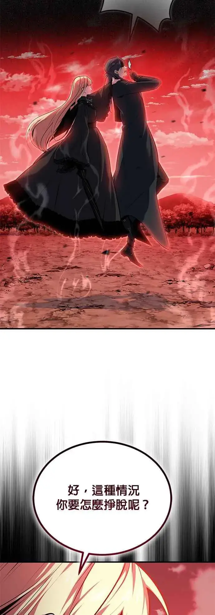 《魔法学院的伪装教师》第97话 洛明希斯图2