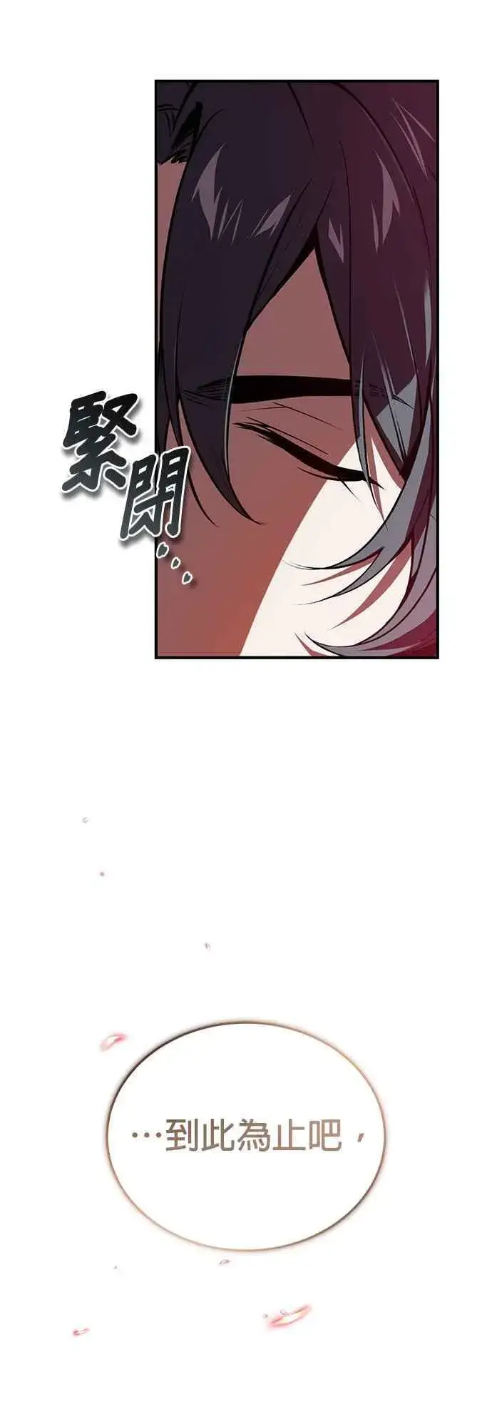 《魔法学院的伪装教师》第97话 洛明希斯图20