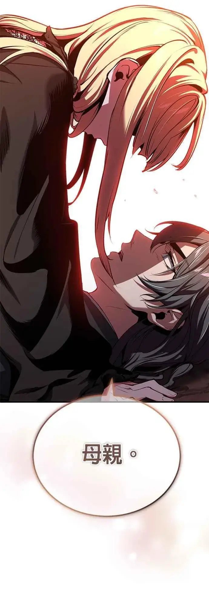 《魔法学院的伪装教师》第97话 洛明希斯图21